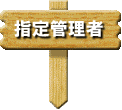 �w��Ǘ���